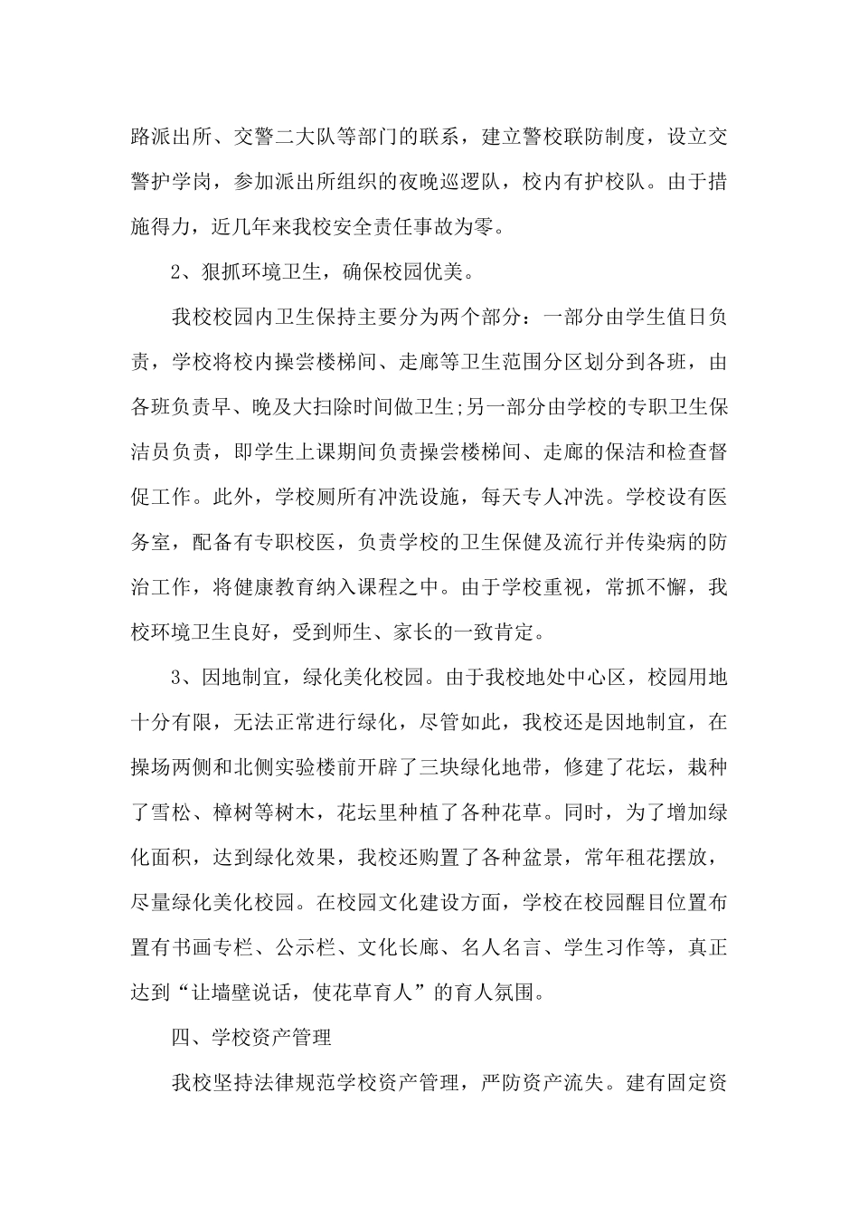 后勤2024年度工作总结范文5篇_第3页