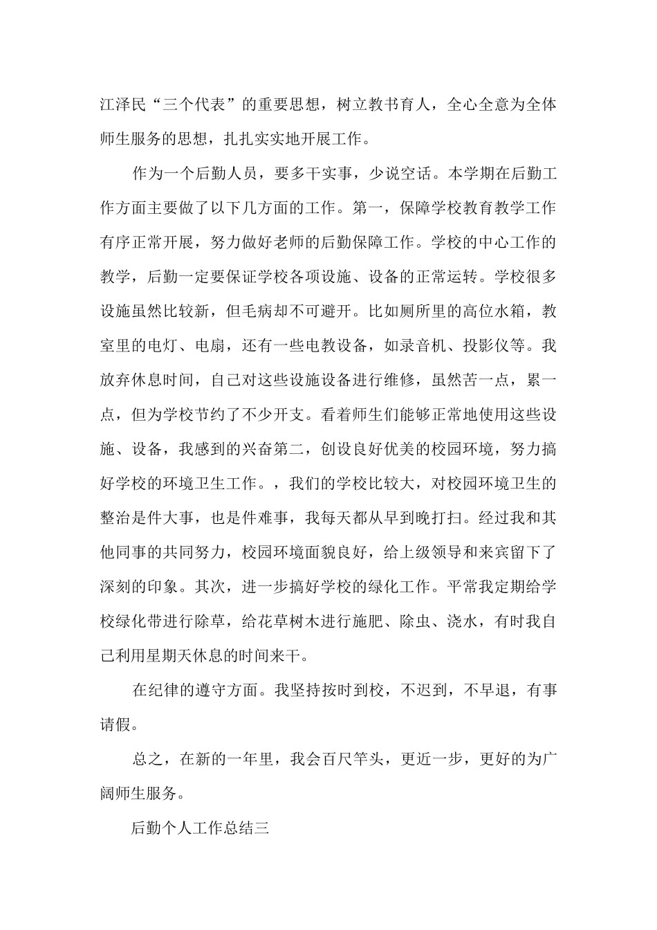 后勤个人工作总结5篇2024_第3页