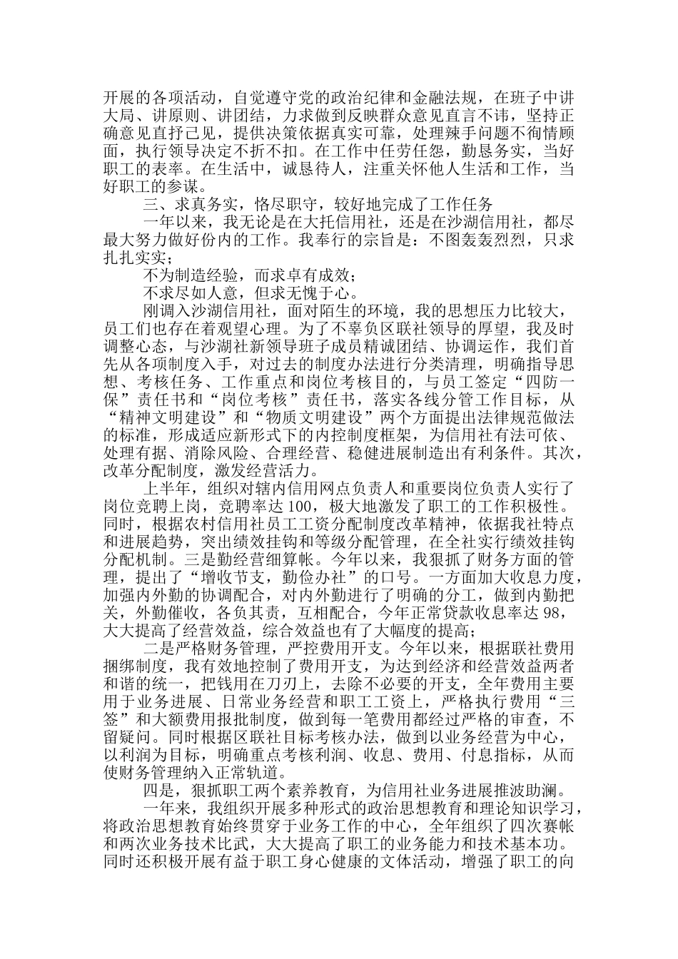 后勤个人工作总结3篇_第3页