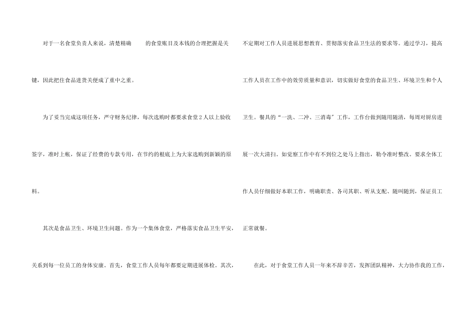 后勤个人工作总结合集10篇_第2页