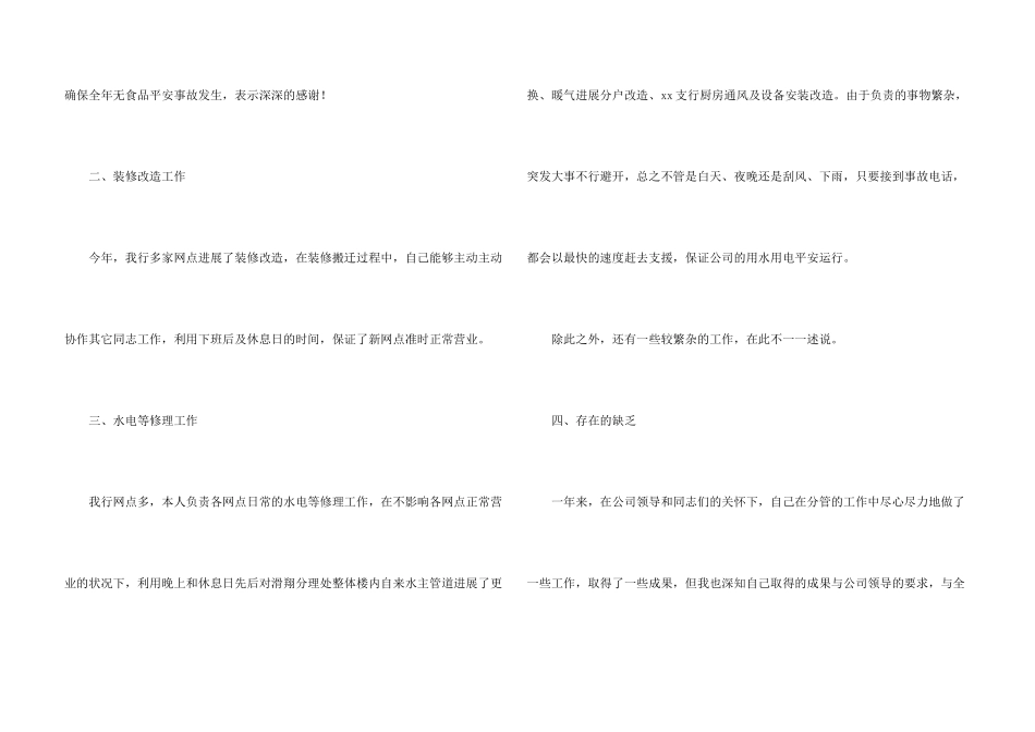 后勤个人工作总结合集10篇_第3页