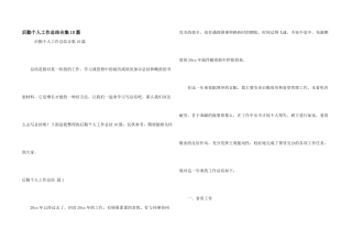 后勤个人工作总结合集10篇
