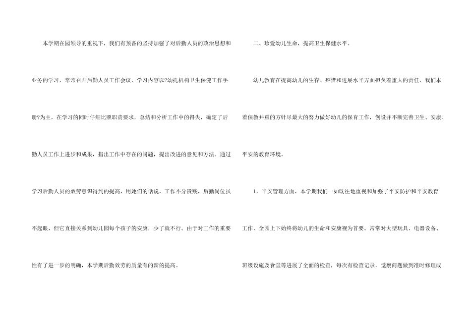 后勤个人工作总结三篇_第2页