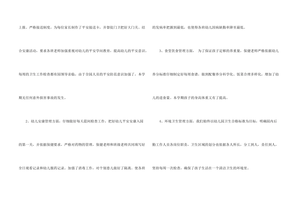 后勤个人工作总结三篇_第3页