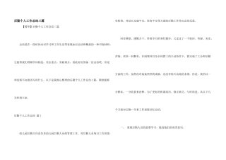 后勤个人工作总结三篇
