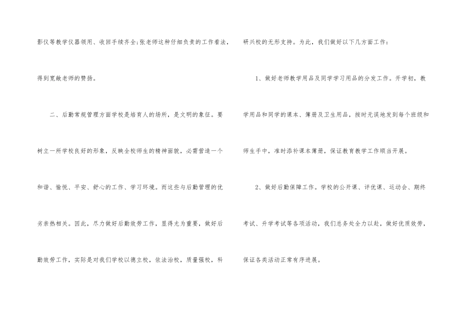 后勤个人工作总结模板汇编六篇_第3页