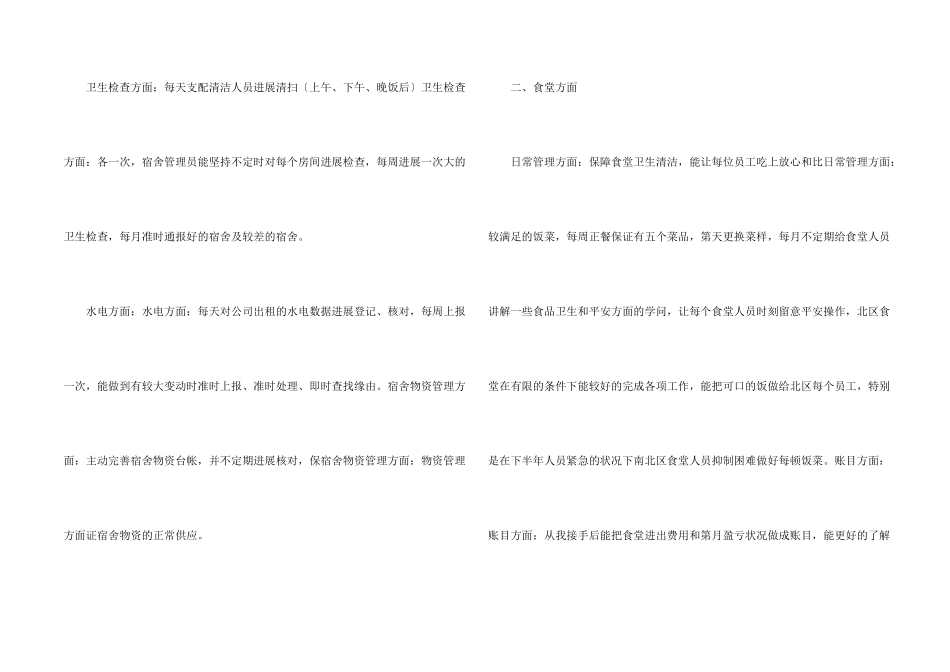 后勤个人工作总结四篇_第2页