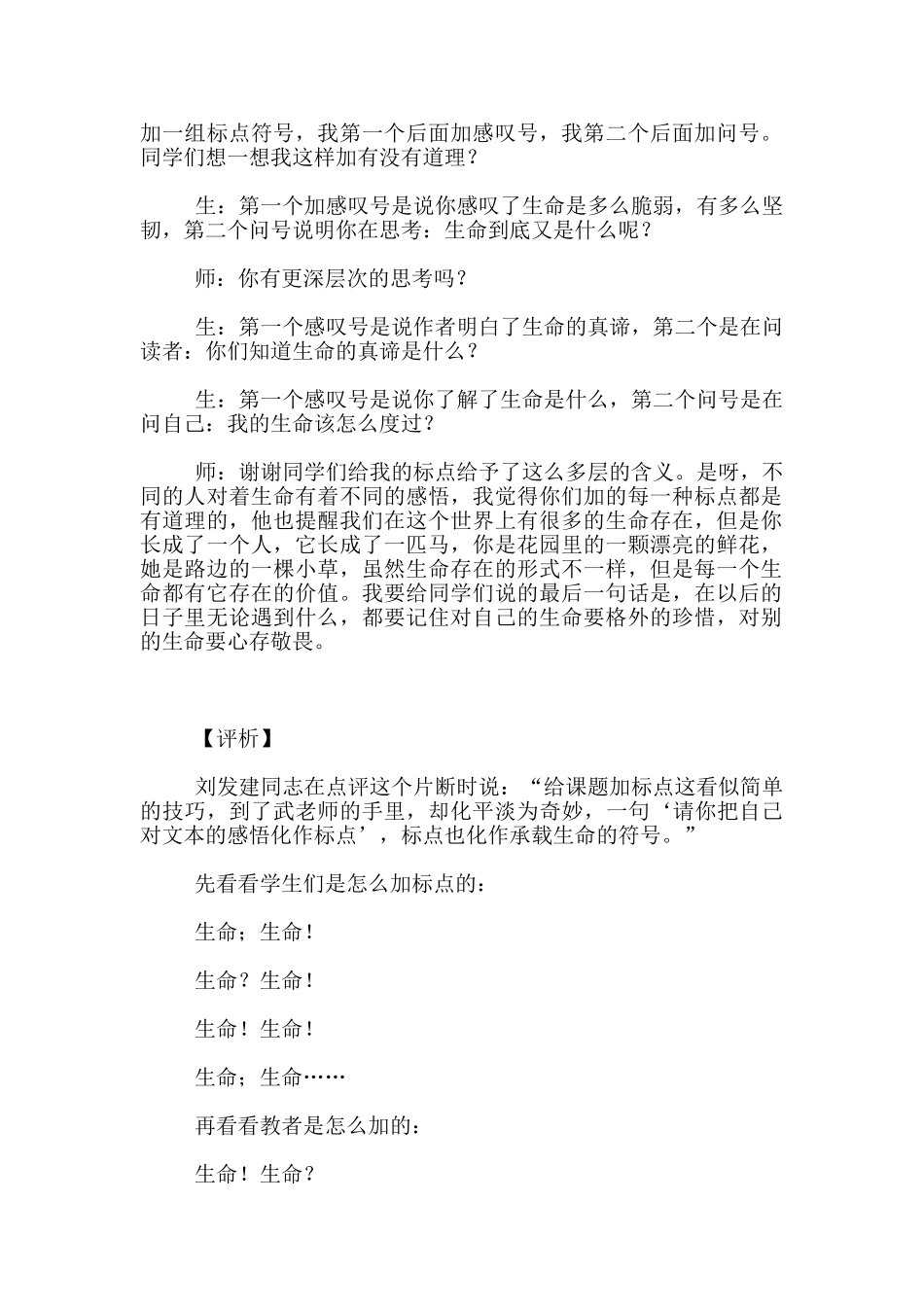 名课隐性失误片断点评_第2页