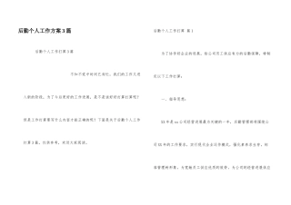 后勤个人工作计划3篇
