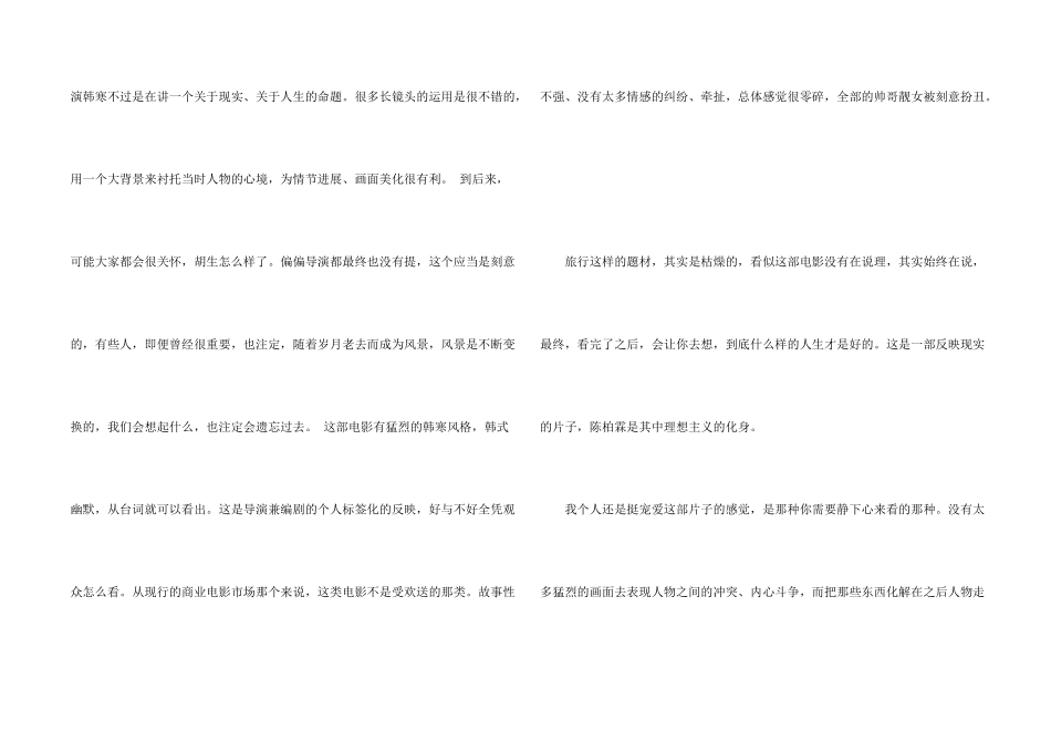 后会无期观后感600字_第2页