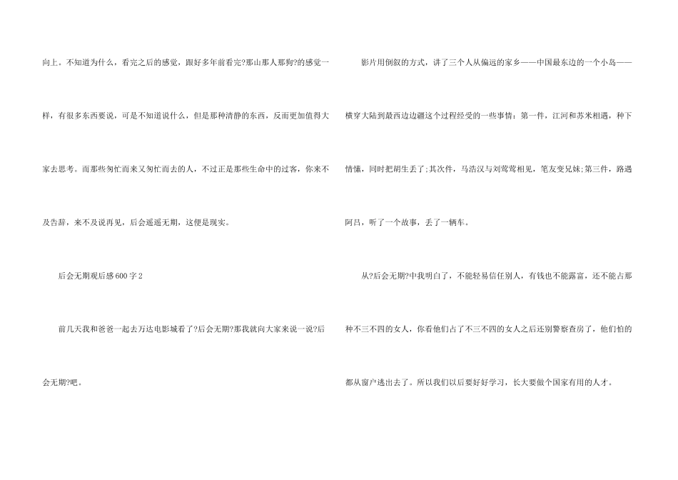 后会无期观后感600字_第3页