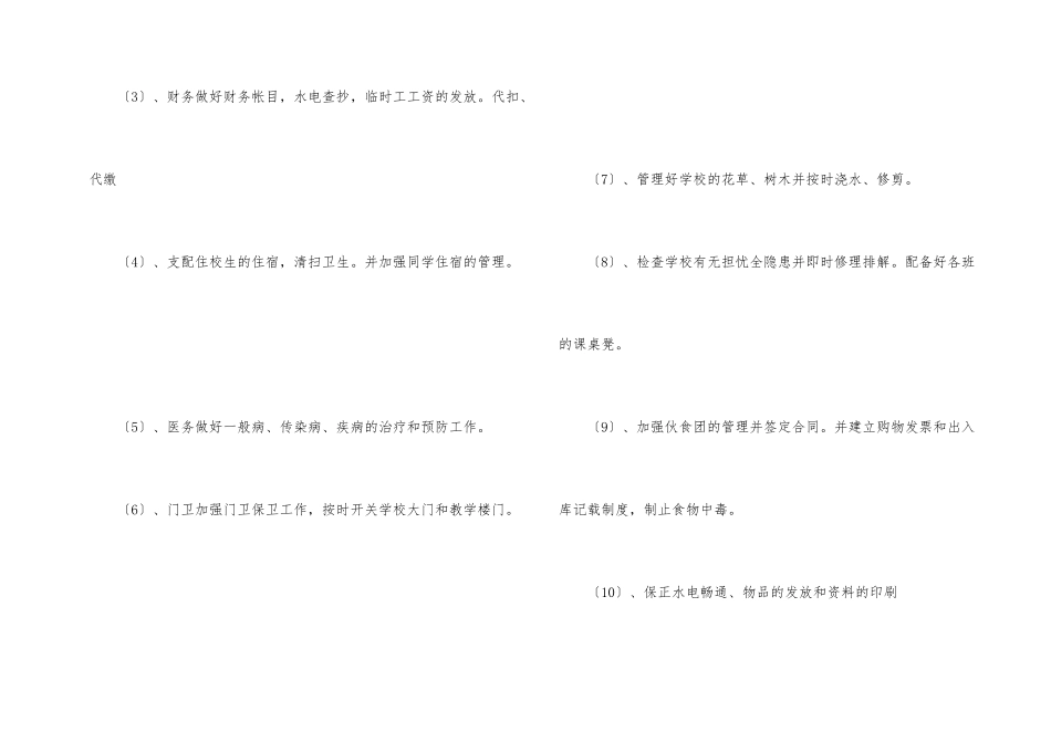 后勤个人工作计划_第2页