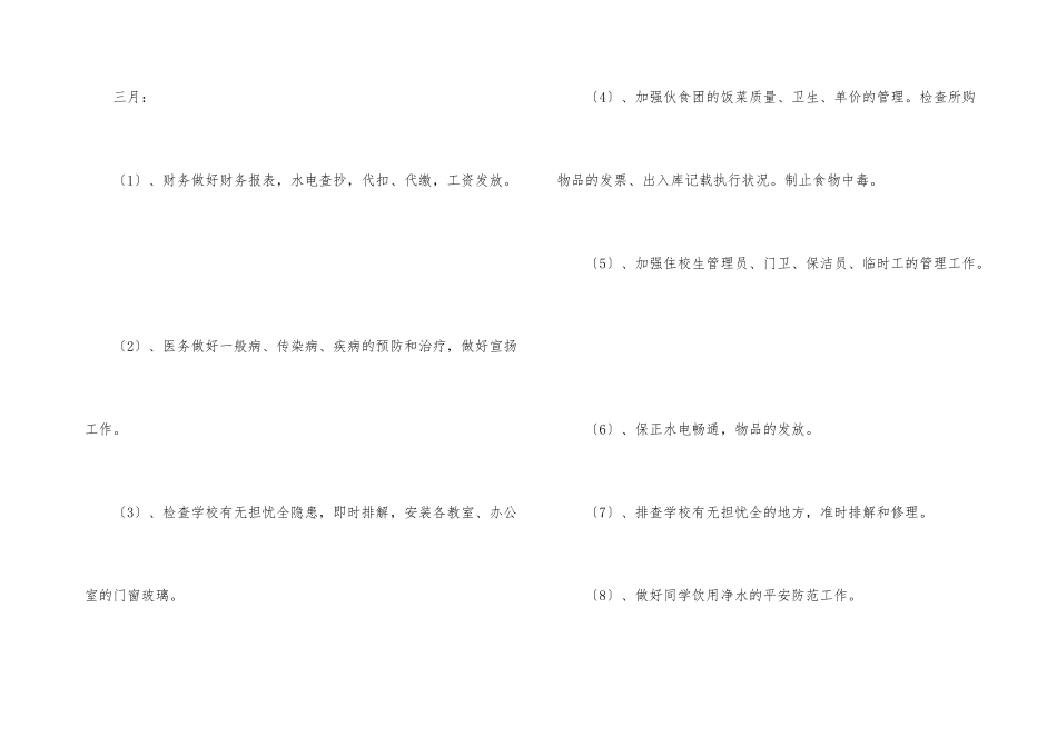 后勤个人工作计划_第3页