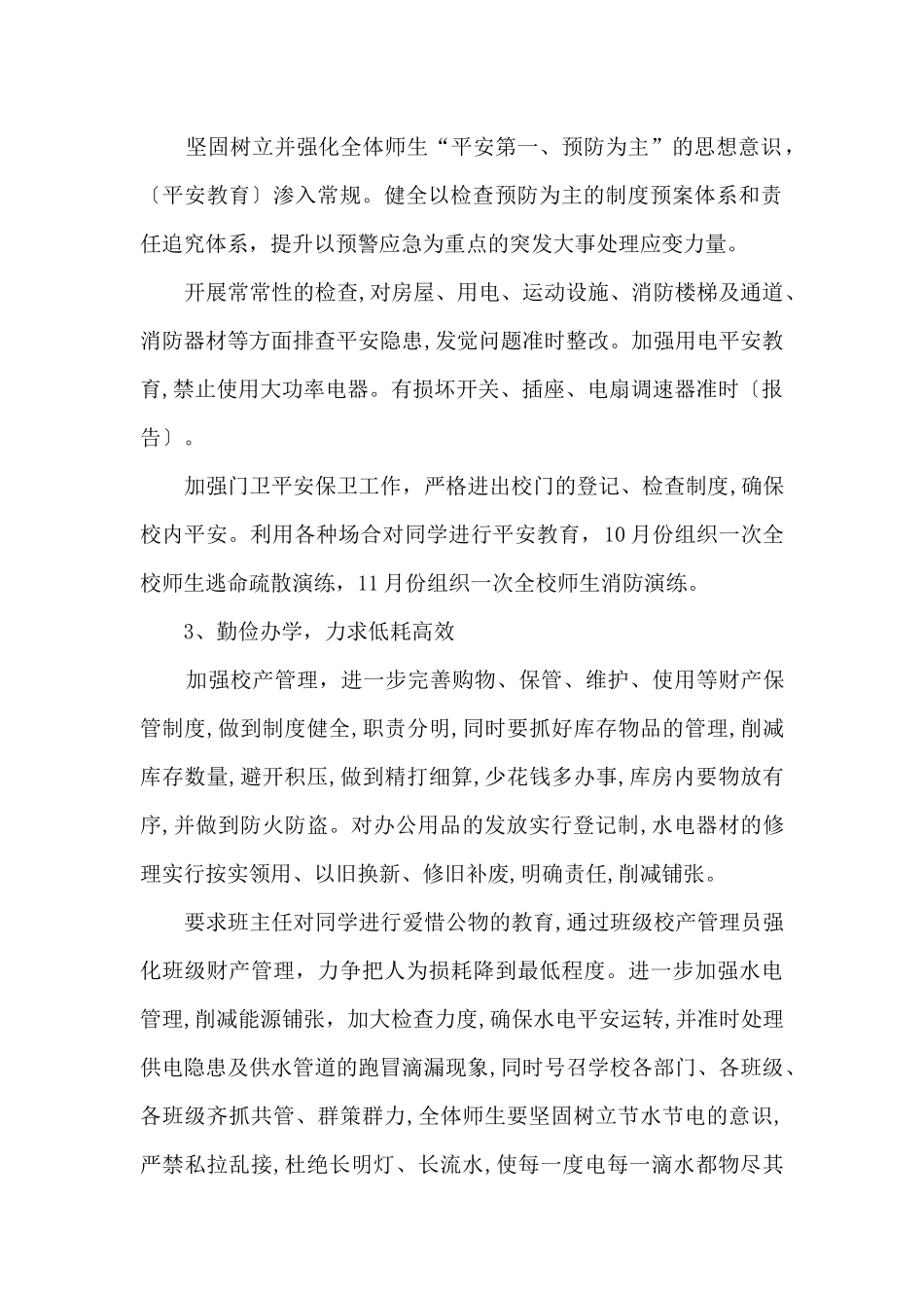 后勤个人日常的工作计划10篇_第2页