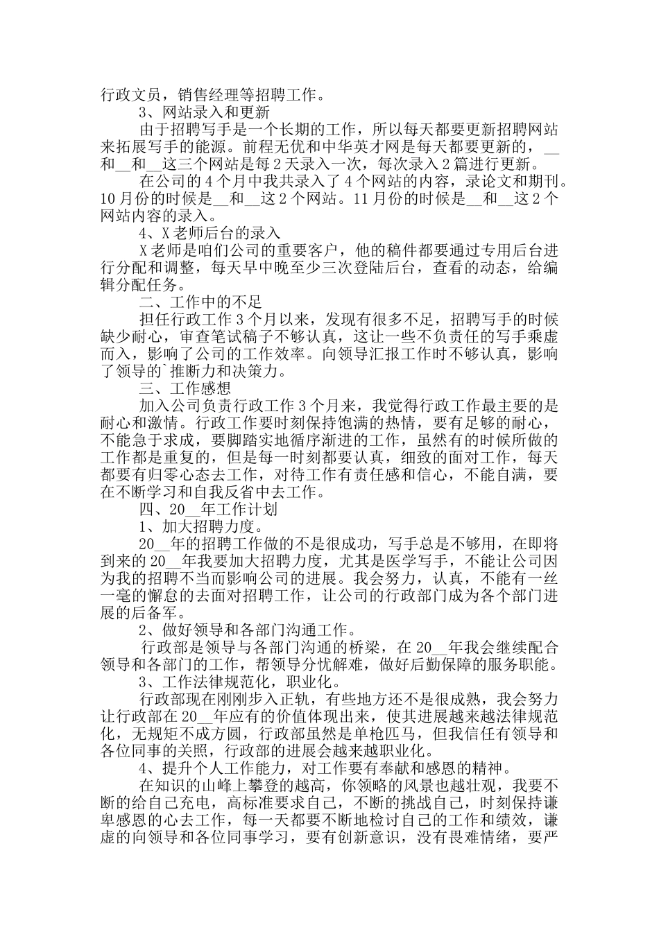 后勤个人工作述职报告二篇_第3页