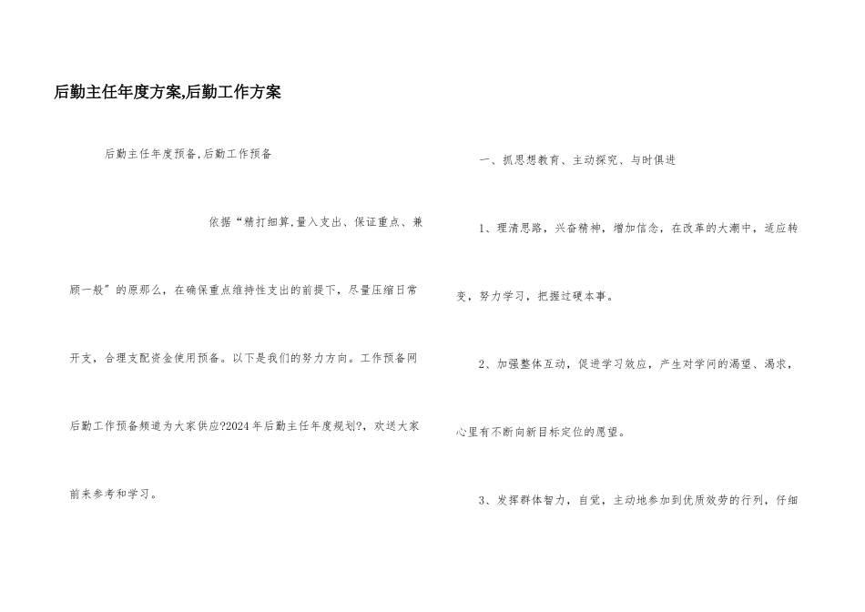 后勤主任年度计划_第1页