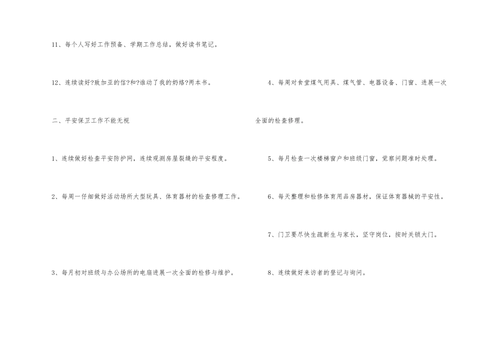 后勤主任年度计划_第3页