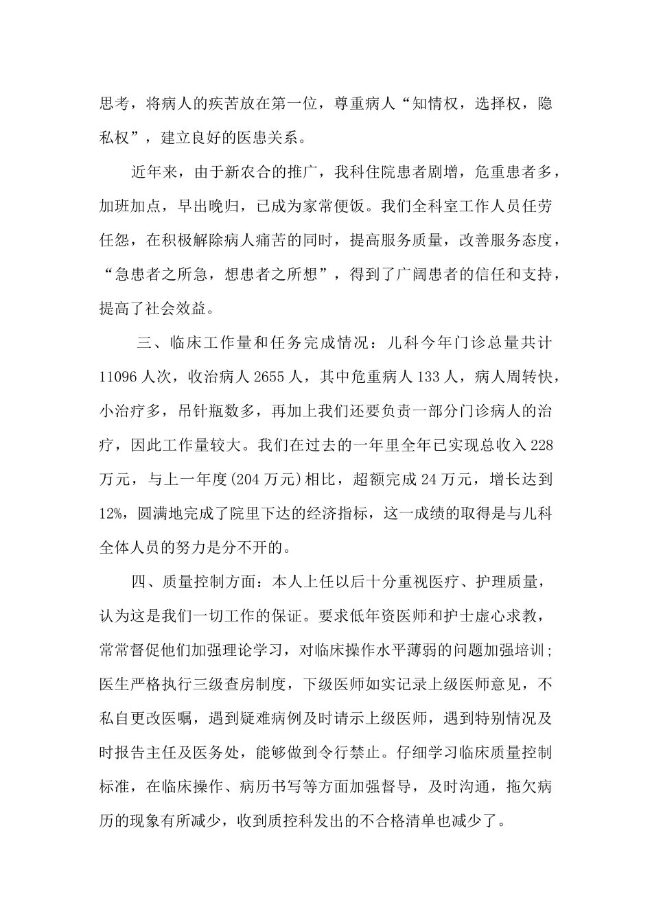 后勤中心主任个人工作述职报告_第2页