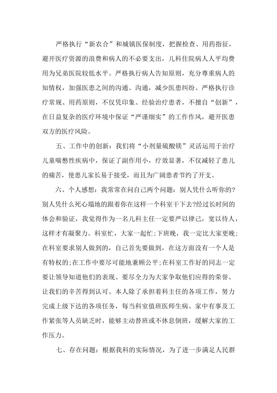 后勤中心主任个人工作述职报告_第3页