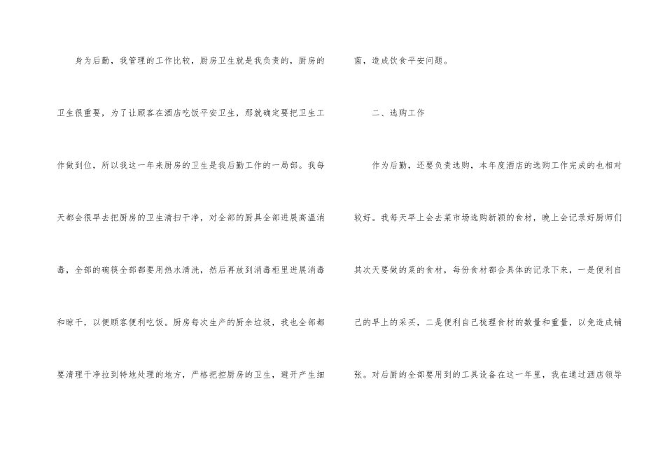 后勤个人工作总结模板锦集6篇_第2页