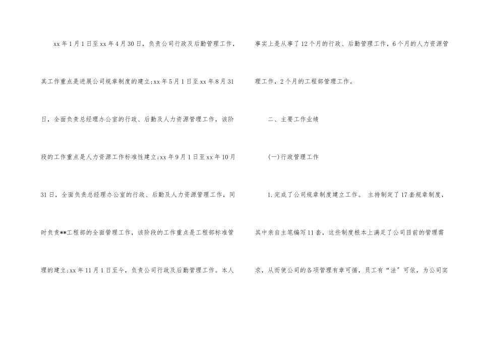 后勤个人工作总结模板集锦七篇_第2页