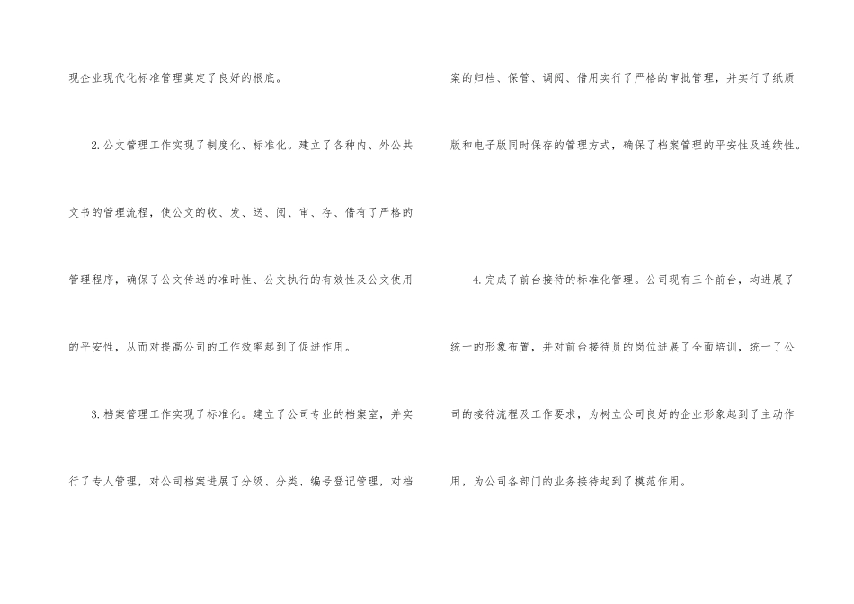 后勤个人工作总结模板集锦七篇_第3页