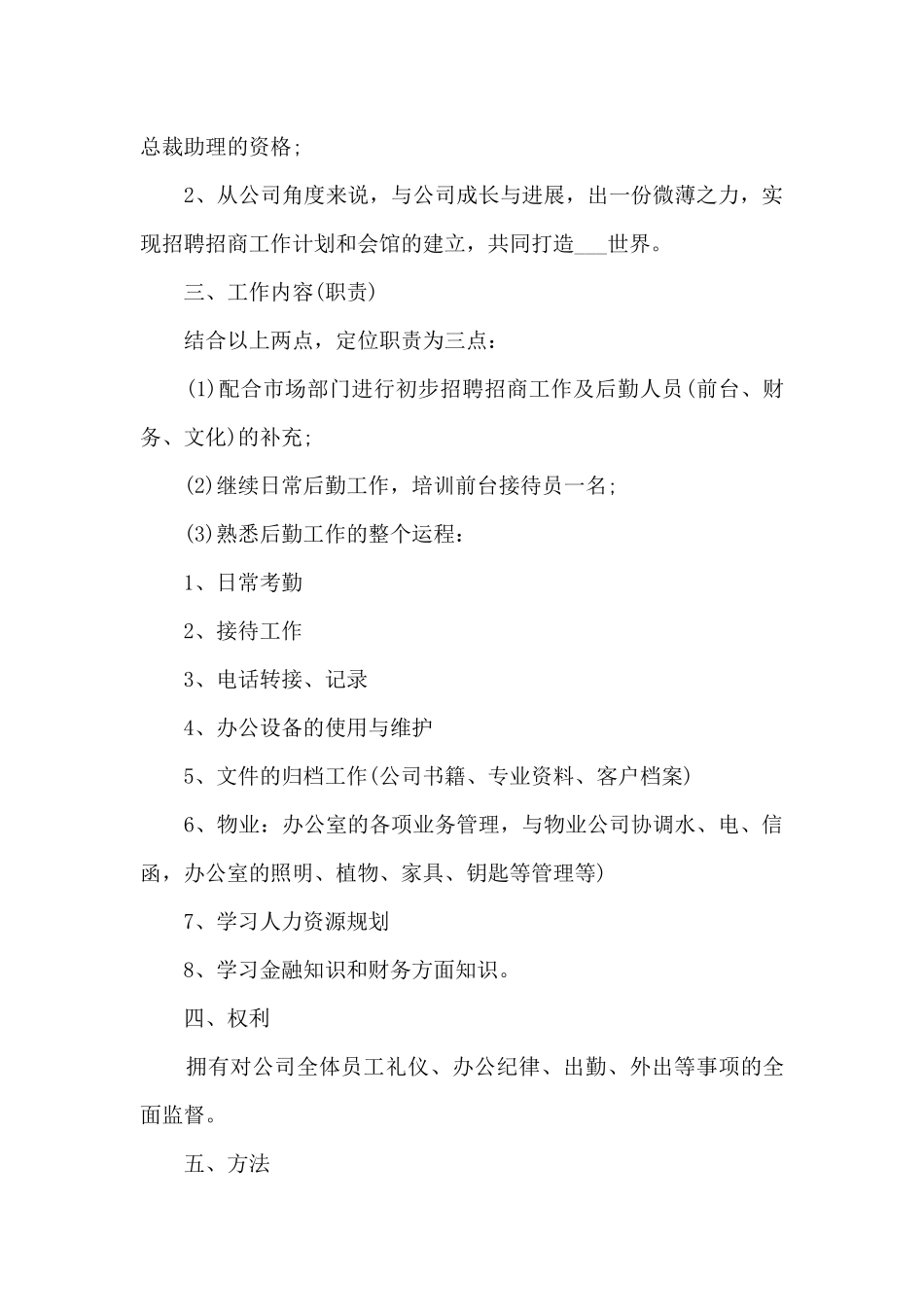 后勤人员个人总结_第2页