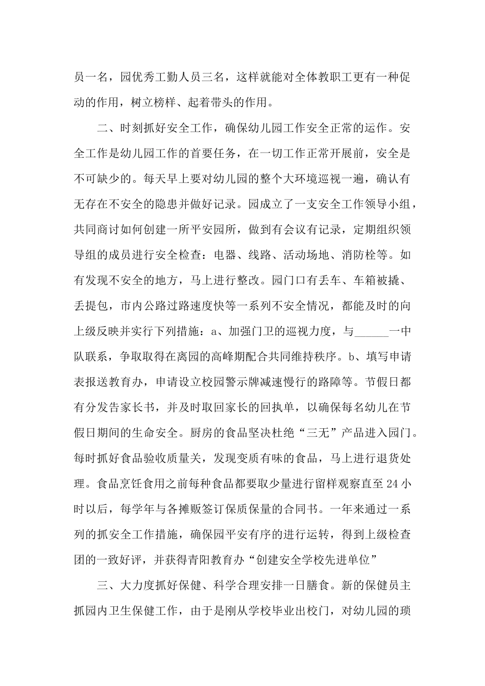 后勤人员工作总结范本_第2页