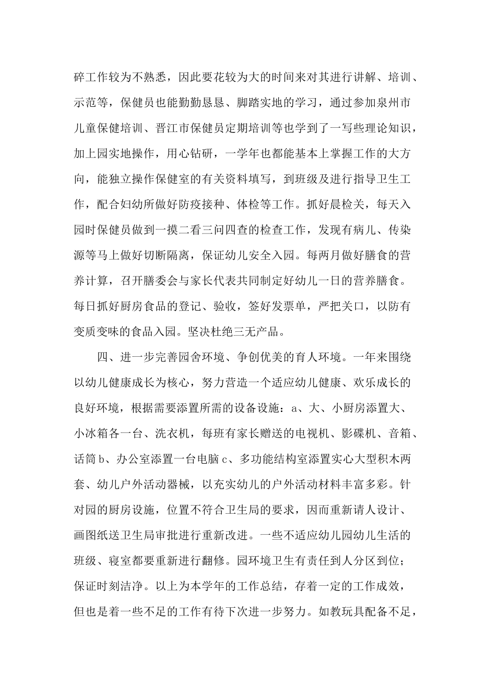 后勤人员工作总结范本_第3页