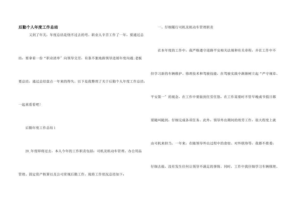 后勤个人年度工作总结_第1页