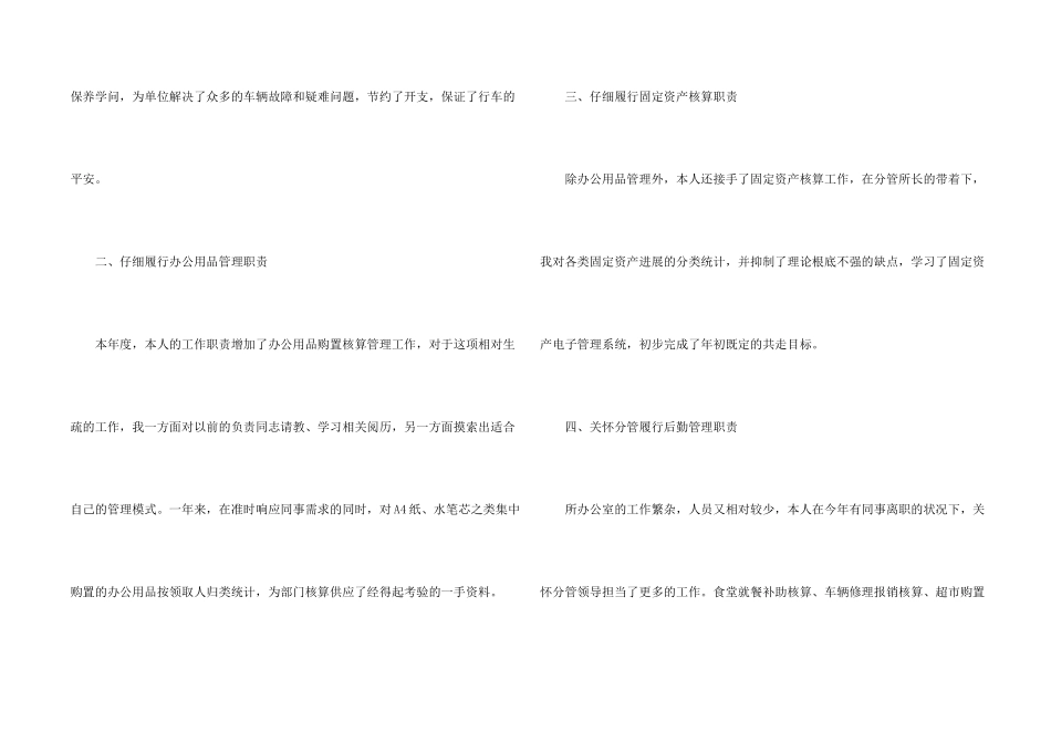后勤个人年度工作总结_第2页