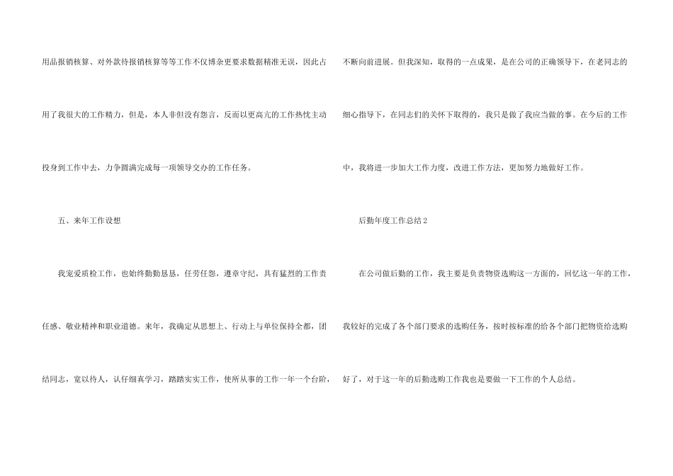 后勤个人年度工作总结_第3页