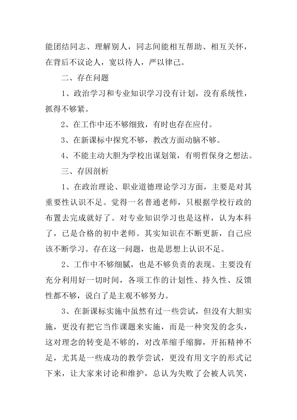 后勤人员师德师风自查报告_第2页