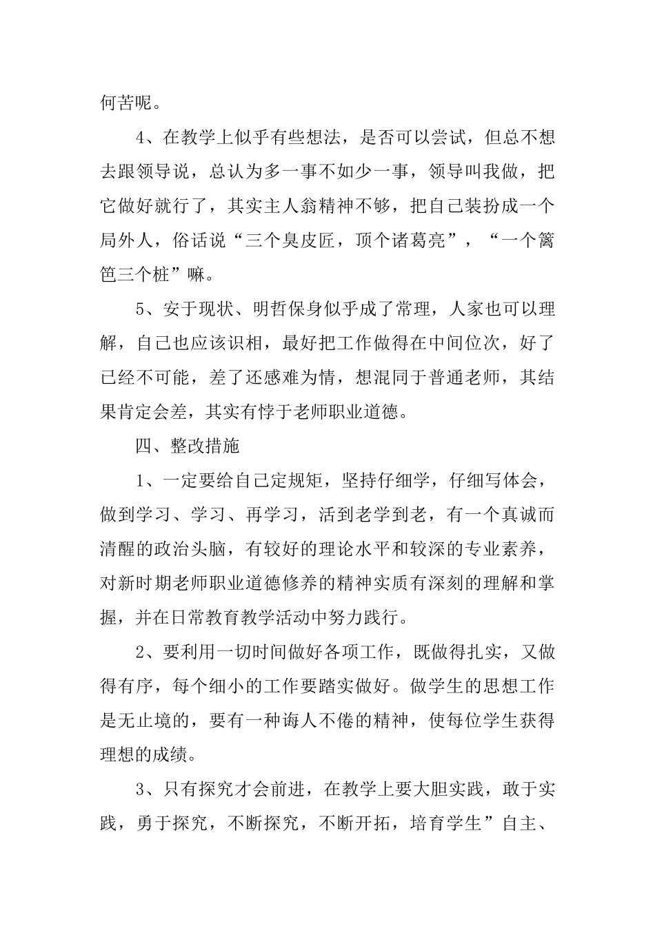 后勤人员师德师风自查报告_第3页