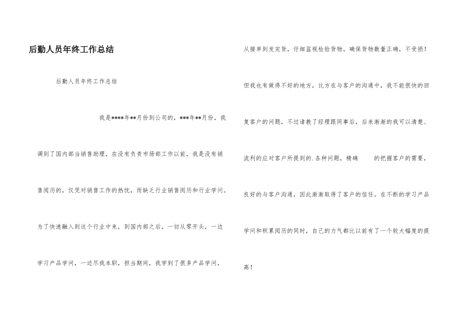 后勤人员年终工作总结_第1页