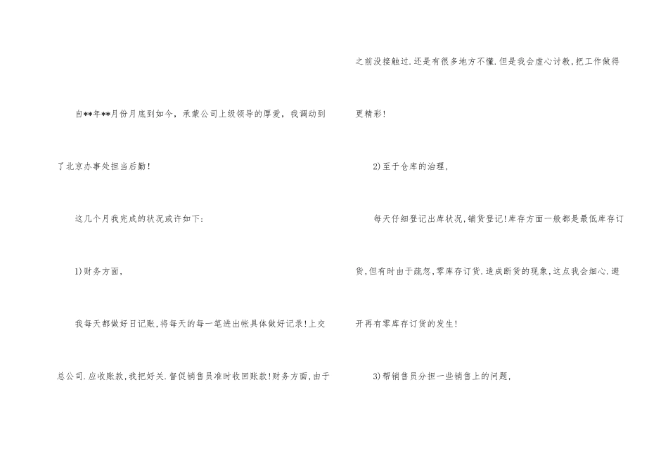 后勤人员年终工作总结_第2页