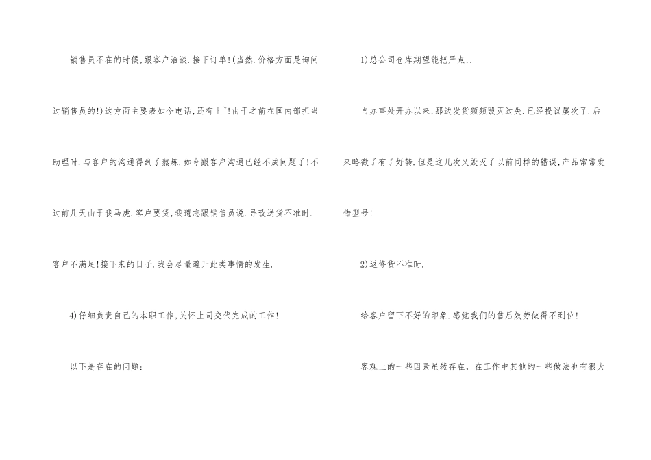 后勤人员年终工作总结_第3页