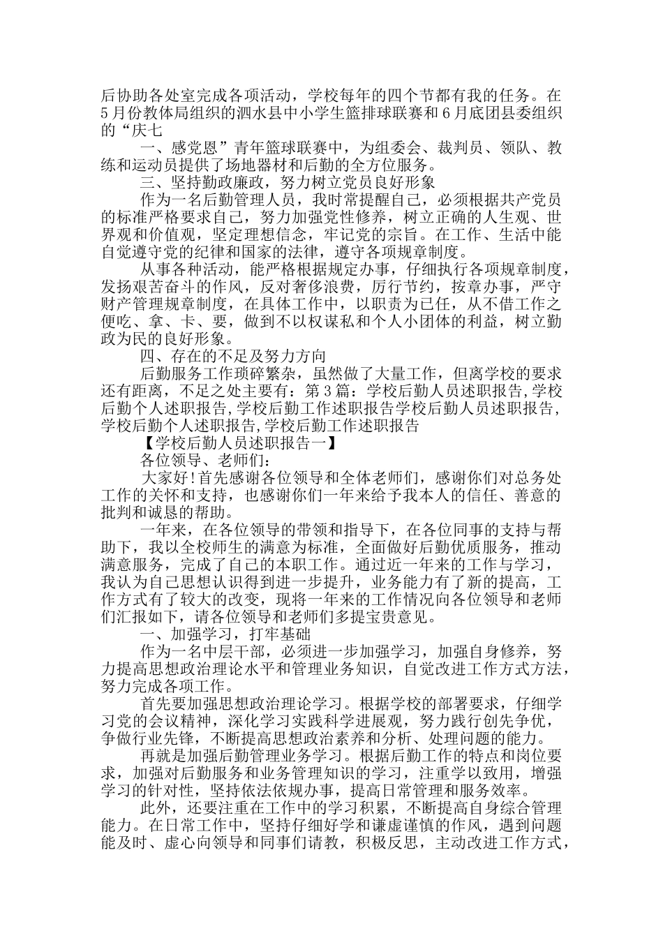 后勤人员述职报告_第3页