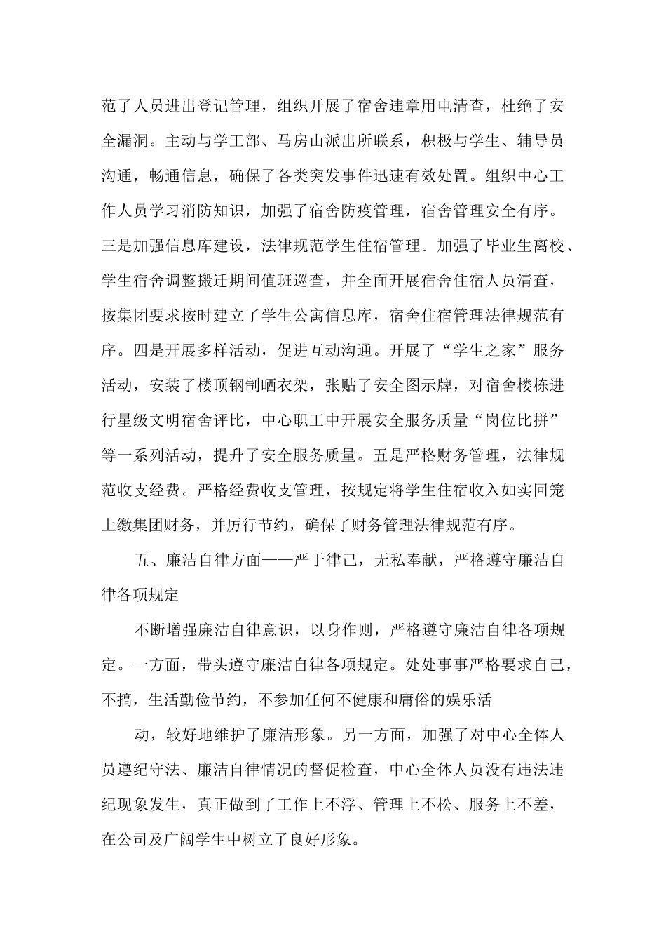 后勤人员的个人工作述职报告_第3页