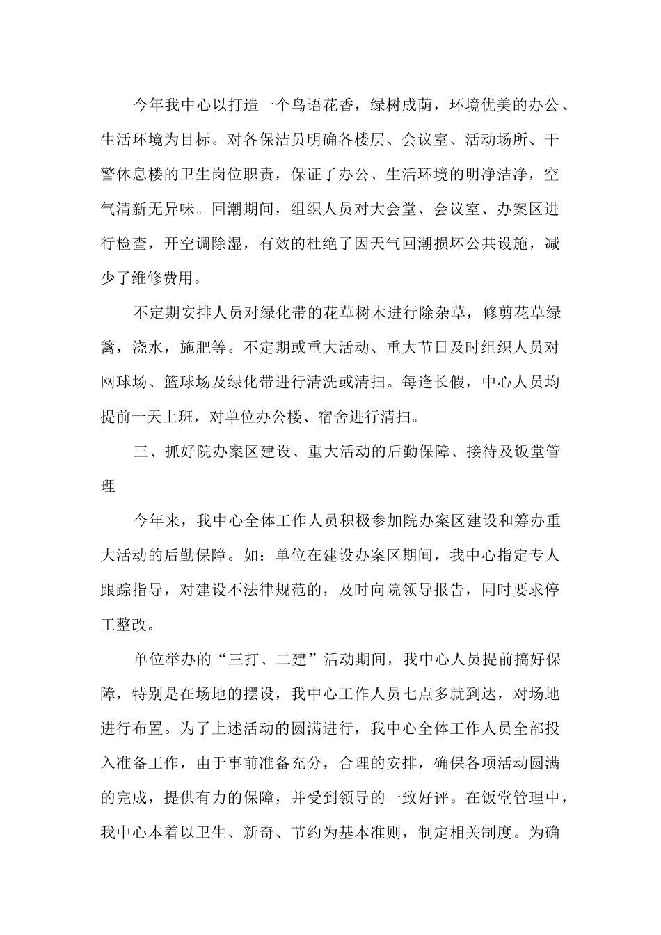 后勤主任个人年终述职报告_第2页