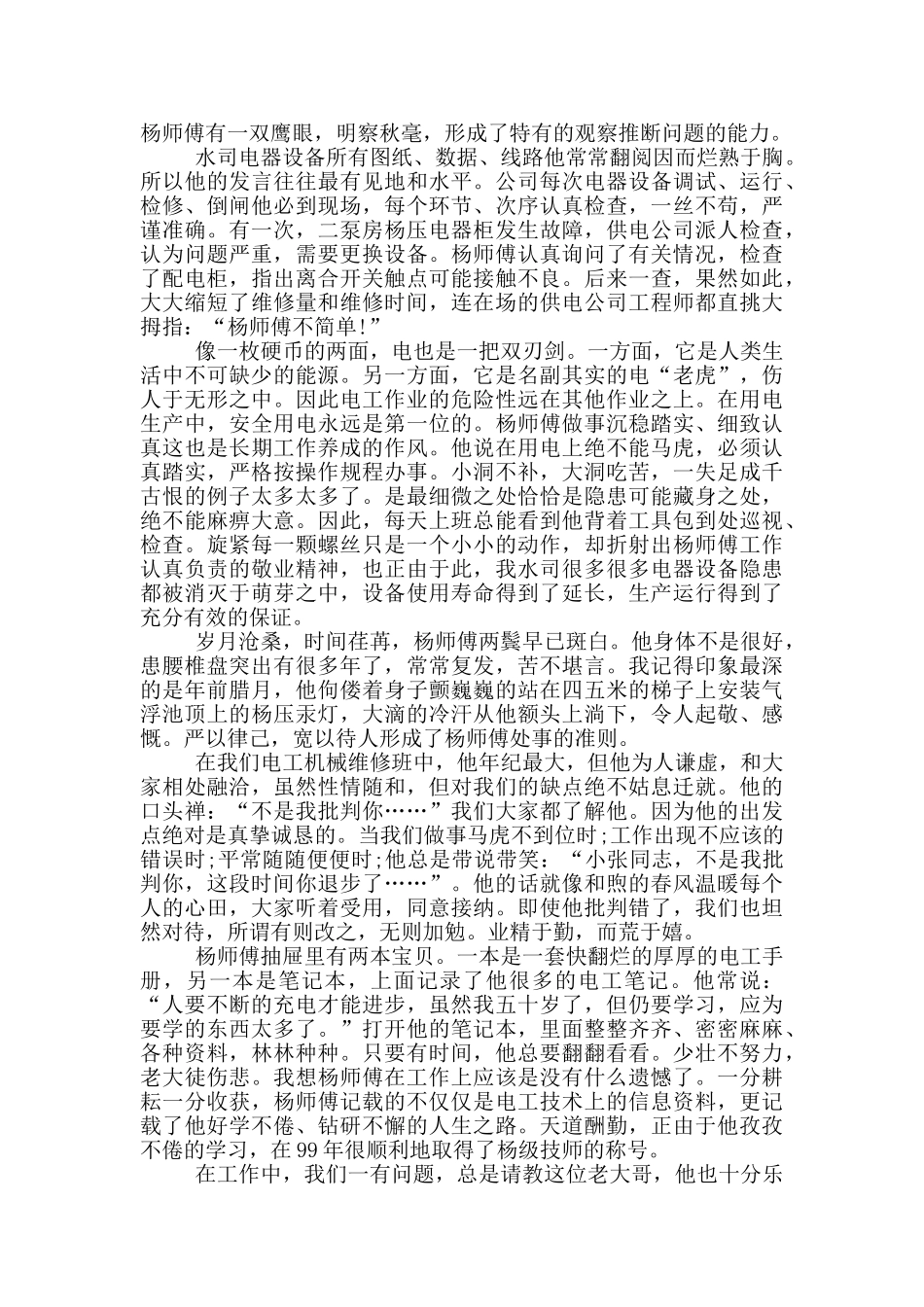 后勤保障个人事迹典型_第3页
