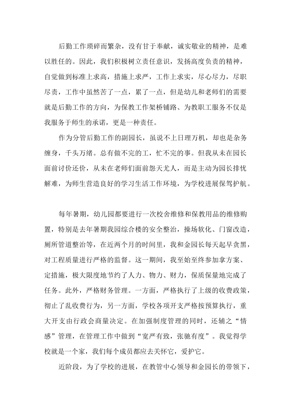 后勤副园长年度个人述职报告_第2页