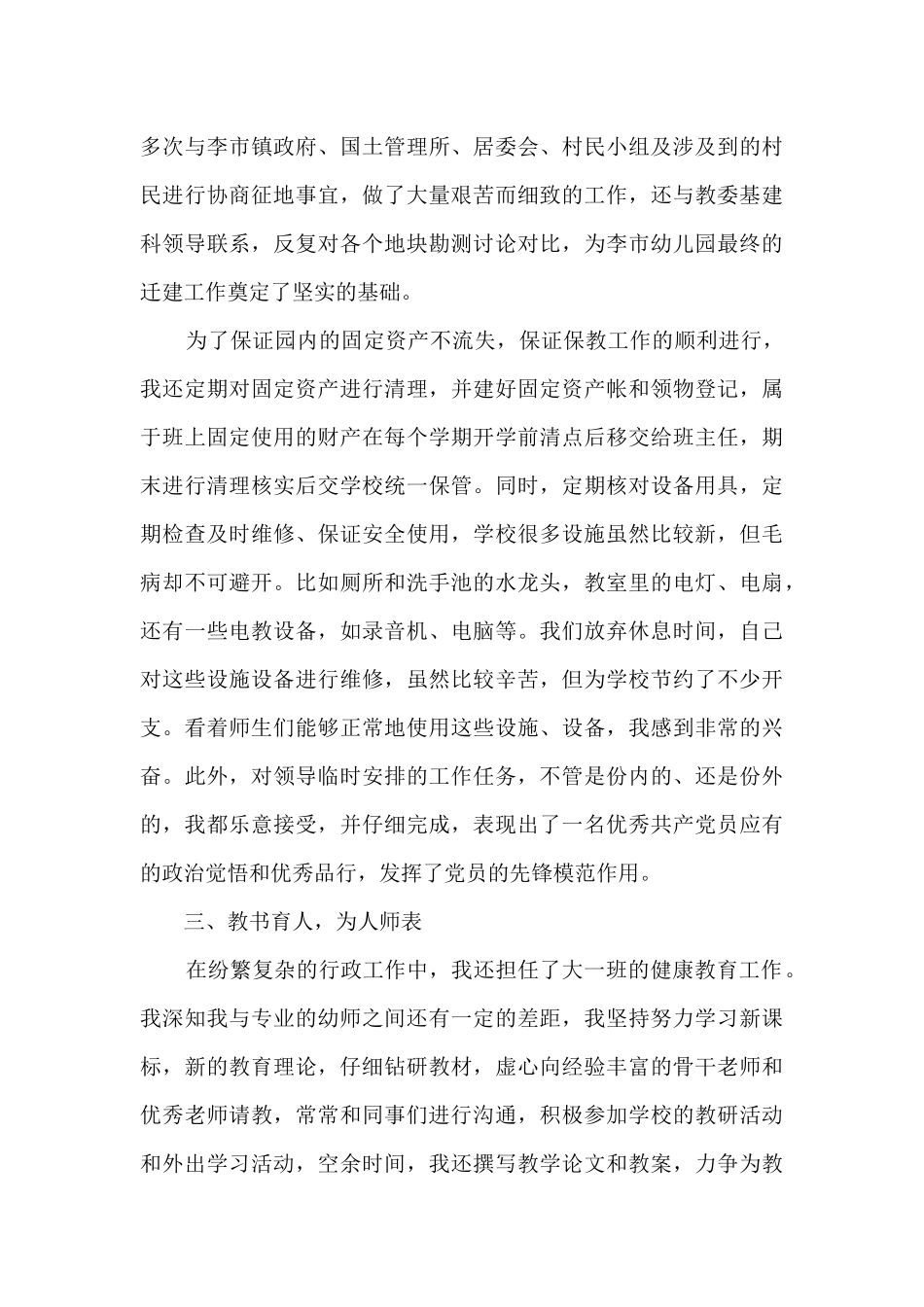 后勤副园长年度个人述职报告_第3页