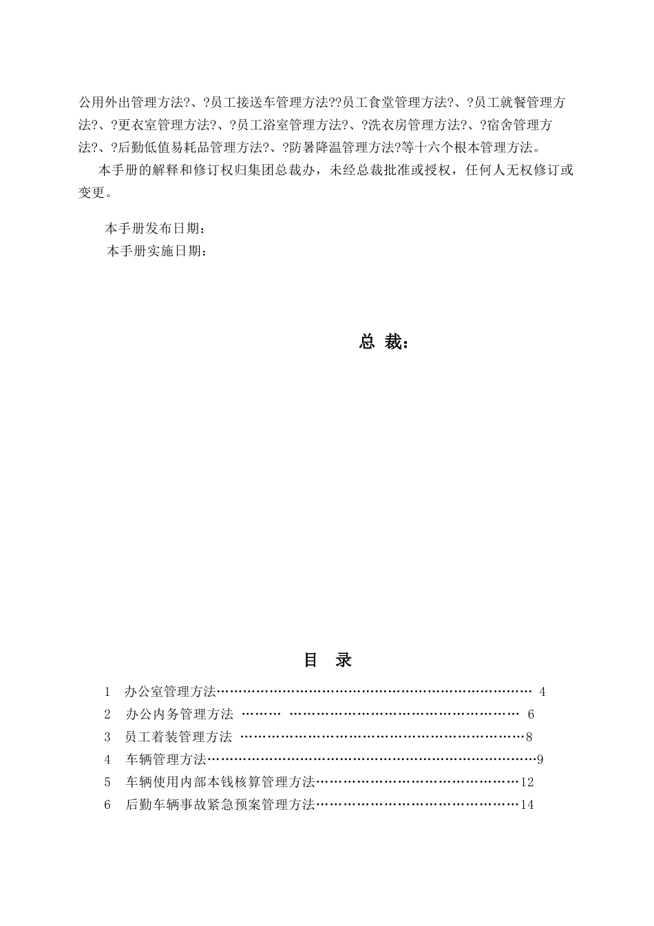 后勤全套管理手册_第2页