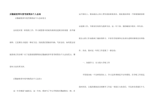 后勤副校长年度考核简洁个人总结