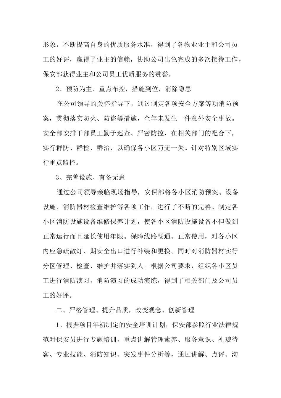 后勤保卫处工作总结5篇范文_第2页