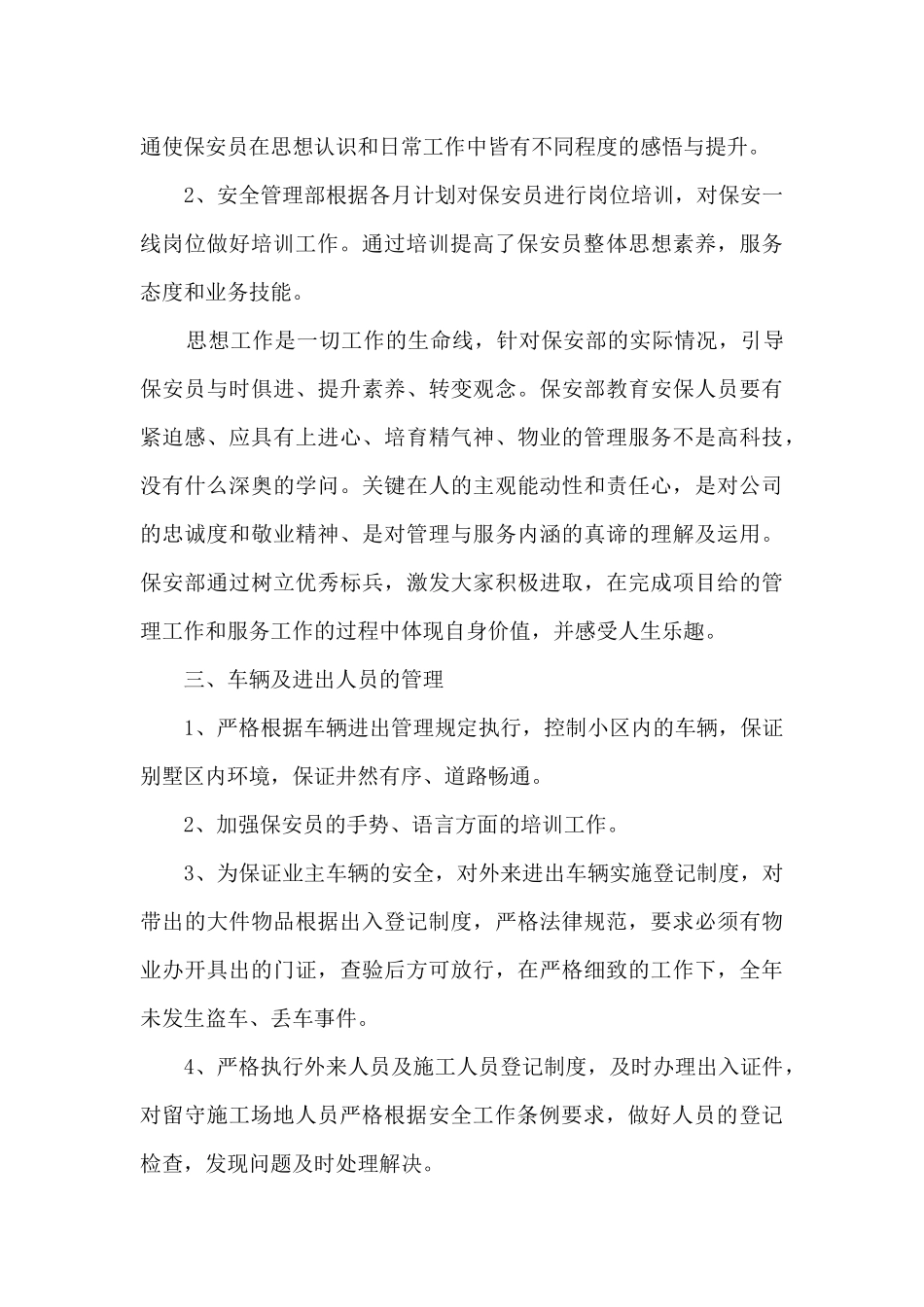 后勤保卫处工作总结5篇范文_第3页