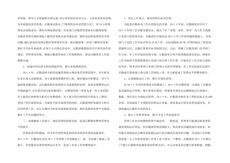 后勤员工个人年终工作总结_第3页