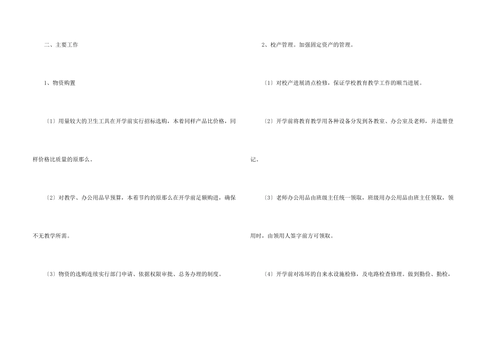 后勤处个人工作计划_第2页
