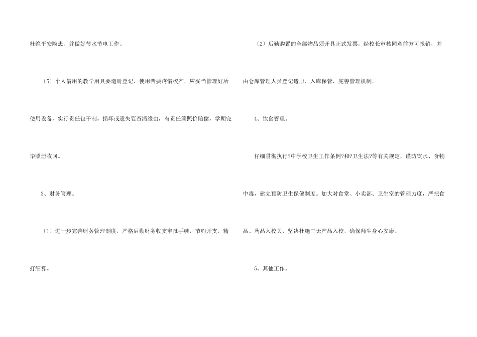 后勤处个人工作计划_第3页